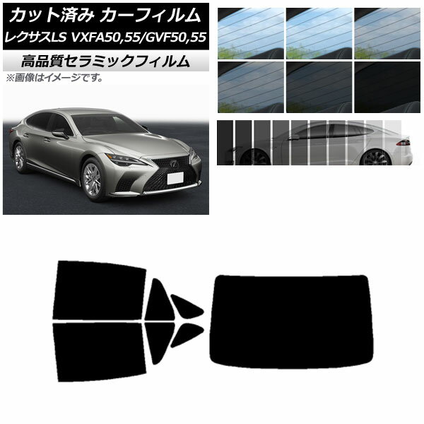 カット済み カーフィルム レクサス LS VXFA50,55/GVF50,55 2017年10月～ NC UV 高断熱 リアセット(1枚型) 選べる9フィルムカラー AP-WFNC0070-RDR1 Cut car film