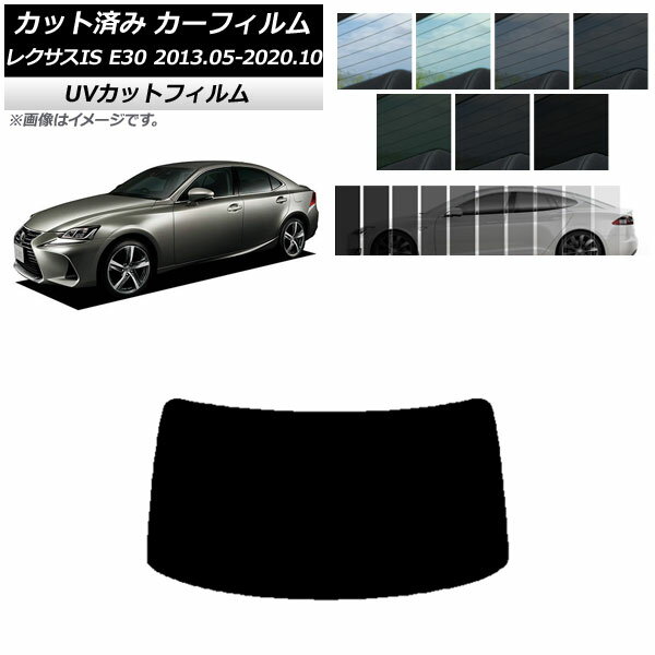 カーフィルム レクサス IS E30 2013年05月〜2020年10月 リアガラス(1枚型) SK UV 選べる13フィルムカラー AP-WFSK0066-R1 Car film