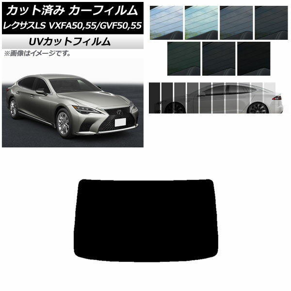 カーフィルム レクサス LS VXFA50,55/GVF50,55 2017年10月〜 リアガラス(1枚型) SK UV 選べる13フィルムカラー AP-WFSK0070-R1 Car film
