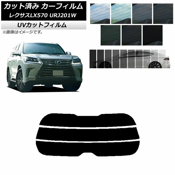 カーフィルム レクサス LX URJ201W 2015年09月〜2021年10月 リアガラス(分割) SK UV 選べる13フィルムカラー AP-WFSK0071-R3 Car film