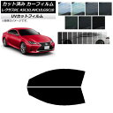 カーフィルム レクサス RC ASC10,AVC10,GSC10 2014年10月〜 フロントドアセット SK UV 選べる13フィルムカラー AP-WFSK0...