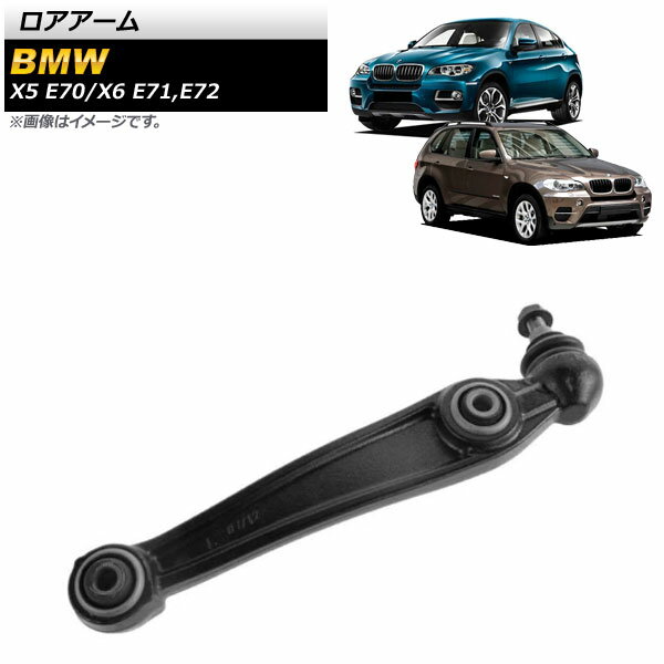 ロアアーム BMW X5 E70 3.0si,xDrive30i,4.8i,xDrive48i,X5M,xDrive35d,xDrive35i,xDrive50i 2007年～2013年 フロント 右用 Low arm