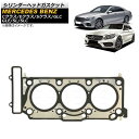 シリンダーヘッドガスケット メルセデス・ベンツ Eクラス W213 E400,E450 2016年~ 左側 Cylinder head gasket(2)