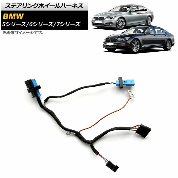 ステアリングホイールハーネス BMW 5シリーズ F07/F10/F11 Steering wheel harness