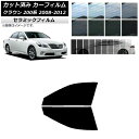 カーフィルム トヨタ クラウン 200系 2008年02月〜2012年12月 フロントドアセット IR UV 断熱 選べる13フィルムカラー AP-WFIR00...