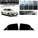 カーフィルム トヨタ マークX 130系 2009年10月〜2019年12月 リアドアセット IR UV 断熱 選べる13フィルムカラー AP-WFIR0081...