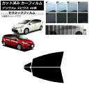 カーフィルム トヨタ ダイハツ プリウスα メビウス ZVW40W/41W ZVW41N フロントドアセット IR UV 断熱 選べる13フィルムカラー AP-WFIR0085-FD Car film