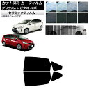 カーフィルム トヨタ ダイハツ プリウスα メビウス ZVW40W,ZVW41W ZVW41N リアドアセット IR UV 断熱 選べる13フィルムカラー AP-WFIR0085-RD Car film