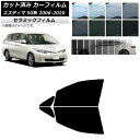 カーフィルム トヨタ エスティマ 50系 2006年01月〜2020年03月 フロントドアセット IR UV 断熱 選べる13フィルムカラー AP-WFIR00...