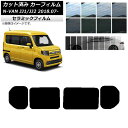カーフィルム ホンダ N-VAN JJ1/2 2018年07月〜 リアドアセット IR UV 断熱 選べる13フィルムカラー AP-WFIR0101-RD Ca...