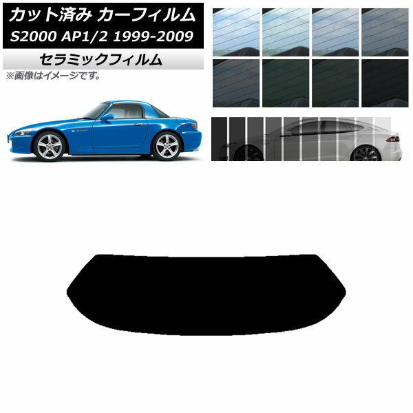 カーフィルム ホンダ S2000 AP1/2 ハードトップ 1999年～2009年 リアガラス(1枚型) IR UV 断熱 選べる13フィルムカラー AP-WFIR0102-R1H Car film