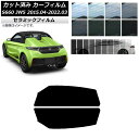 カーフィルム ホンダ S660 JW5 2015年04月〜2022年03月 フロントドアセット IR UV 断熱 選べる13フィルムカラー AP-WFIR010...