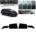 カーフィルム ホンダ シャトル GK/GP 2015年05月〜 リアドアセット IR UV 断熱 選べる13フィルムカラー AP-WFIR0106-RD Car...