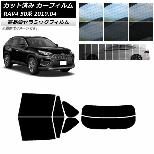 カット済み カーフィルム トヨタ RAV4 50系 2019年04月～ NC UV 高断熱 リアセット(分割) 選べる9フィルムカラー AP-WFNC0077-RDR2 Cut car film