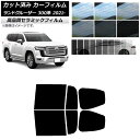 カット済み カーフィルム トヨタ ランドクルーザー 300系 2021年08月〜 NC UV 高断熱 リアドアセット 選べる9フィルムカラー AP-WFNC00...
