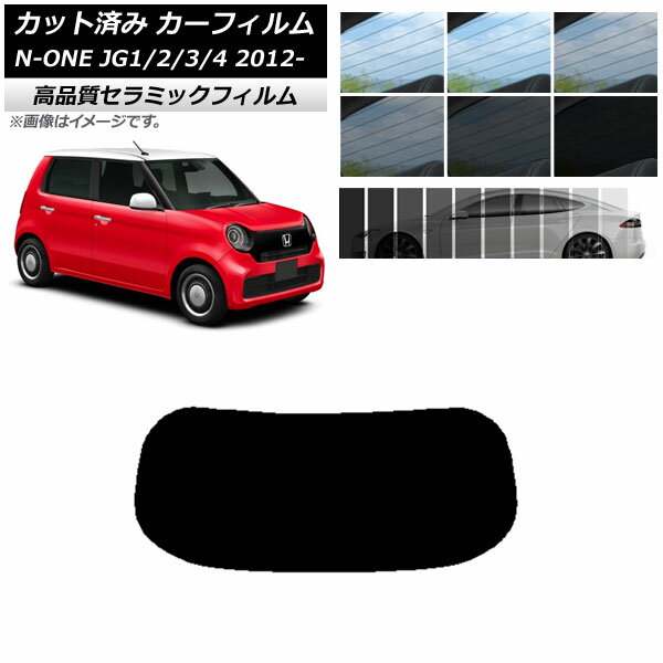 カット済み カーフィルム ホンダ N-ONE JG1/2/3/4 2012年11月～ NC UV 高断熱 リアガラス(1枚型) 選べる9フィルムカラー AP-WFNC0100-R1 Cut car film