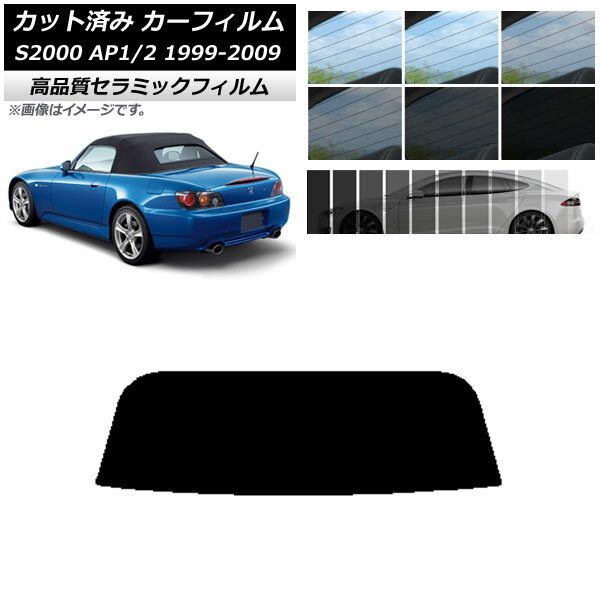 カット済み カーフィルム ホンダ S2000 AP1/2 ソフトトップ 1999年～2009年 NC UV 高断熱 リアガラス(1枚型) 選べる9フィルムカラー AP-WFNC0102-R1S Cut car film