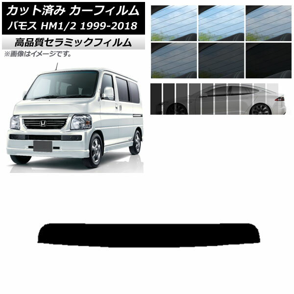 カット済み カーフィルム ホンダ バモス HM1/HM2 1999年06月～2018年05月 NC UV 高断熱 トップシェード 選べる9フィルムカラー AP-WFNC0109-T Cut car film