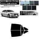 カーフィルム トヨタ クラウン 220系 2018年06月〜 リアドアセット SK UV 選べる13フィルムカラー AP-WFSK0078-RD Car fil...