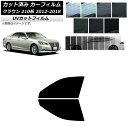 カーフィルム トヨタ クラウン 210系 2012年12月〜2018年06月 フロントドアセット SK UV 選べる13フィルムカラー AP-WFSK0079-...