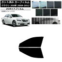 カーフィルム トヨタ クラウン 200系 2008年02月〜2012年12月 フロントドアセット SK UV 選べる13フィルムカラー AP-WFSK0080-...