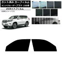 カーフィルム トヨタ ランドクルーザープラド 150系 2009年09月〜 フロントドアセット SK UV 選べる13フィルムカラー AP-WFSK0082-F...