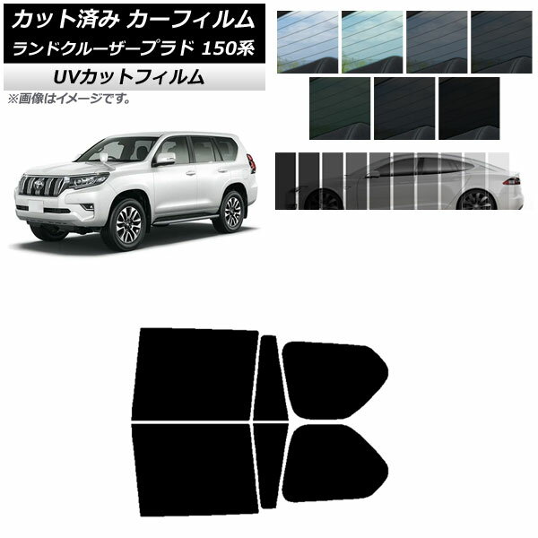カーフィルム トヨタ ランドクルーザープラド 150系 2009年09月〜 リアドアセット SK UV 選べる13フィルムカラー AP-WFSK0082-RD Car film