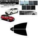 カーフィルム トヨタ ダイハツ プリウスα メビウス ZVW40W,ZVW41W ZVW41N フロントドアセット SK UV 選べる13フィルムカラー AP-...