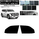 カーフィルム トヨタ ランドクルーザー 300系 2021年08月〜 フロントドアセット SK UV 選べる13フィルムカラー AP-WFSK0087-FD C...