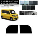 カーフィルム ホンダ N-VAN JJ1/2 2018年07月〜 フロントドアセット SK UV 選べる13フィルムカラー AP-WFSK0101-FD Car...