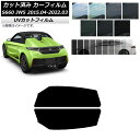 カーフィルム ホンダ S660 JW5 2015年04月〜2022年03月 フロントドアセット SK UV 選べる13フィルムカラー AP-WFSK0103-F...