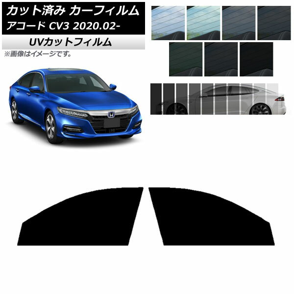 カーフィルム ホンダ アコード CV3 2020年02月〜 フロントドアセット SK UV 選べる13フィルムカラー AP-WFSK0104-FD Car film