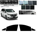 カーフィルム ホンダ オデッセイ RC1/2/4 2013年11月〜2021年12月 フロントドアセット SK UV 選べる13フィルムカラー AP-WFSK0...