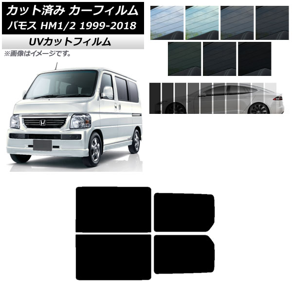 カーフィルム ホンダ バモス HM1/HM2 1999年06月〜2018年05月 リアドアセット SK UV 選べる13フィルムカラー AP-WFSK0109-RD Car film