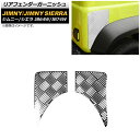リアフェンダーガーニッシュ スズキ ジムニー/ジムニーシエラ JB64W/JB74W 2018年07月〜 シルバー ステンレス製 AP-XT1284-R-SI ...