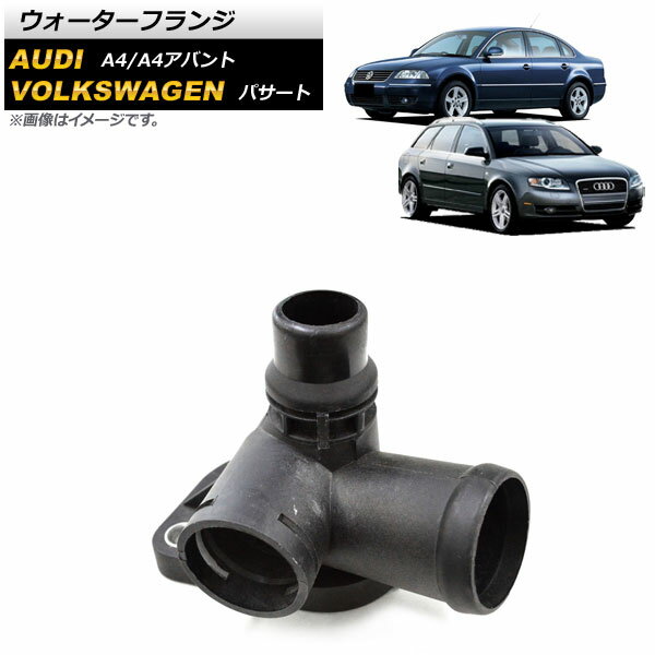 ウォーターフランジ アウディ A4/A4アバント 8D/8E 1995年～2007年 入数：1個 Water flango