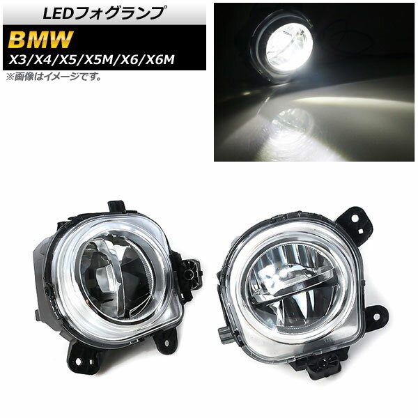 LEDフォグランプ BMW X5M F85 2014年～2020年 H8/H11 2連 入数：1セット(左右) fog lamp