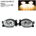 AP ハロゲンフォグランプ H8/H11 メルセデス・ベンツ 汎用 AP-FL311 入数：1セット(左右) Halogen fog lamp