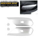 インテリアシートスイッチカバー メルセデス・ベンツ Cクラス W206 C200,C220,C260,C300 2021年07月〜 マットシルバー ABS樹脂製...