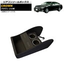 リアコンソールボックス トヨタ クラウン 210系 210系 2012年12月〜2018年06月 ブラック USBポート付き AP-IT1665-BK Rear...