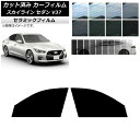 カーフィルム ニッサン スカイライン V37 セダン 2014年02月〜 フロントドアセット IR UV 断熱 選べる13フィルムカラー AP-WFIR0117...