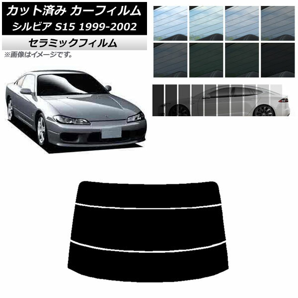 カーフィルム ニッサン シルビア S15 1999年01月～2002年11月 リアガラス(分割) IR UV 断熱 選べる13フィルムカラー AP-WFIR0118-R3 Car film