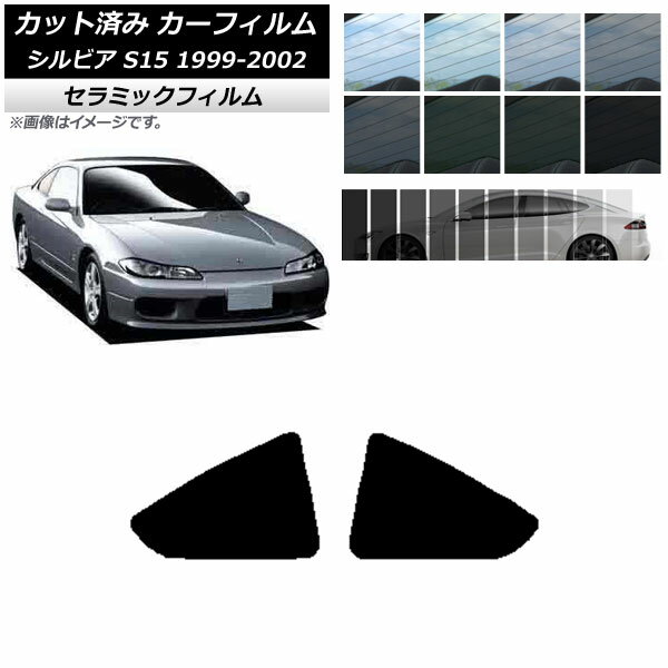 カーフィルム ニッサン シルビア S15 1999年01月～2002年11月 リア 小窓 IR UV 断熱 選べる13フィルムカラー AP-WFIR0118-RD Car film