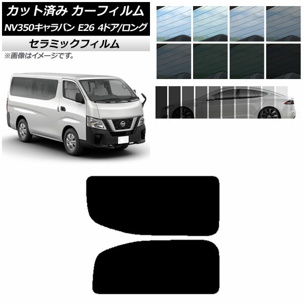 カーフィルム NV350キャラバン E26 バン 4ドア ロング/標準 リア 2列目 左右固定窓 IR UV 断熱 選べる13フィルムカラー AP-WFIR0124-RD1A Car film