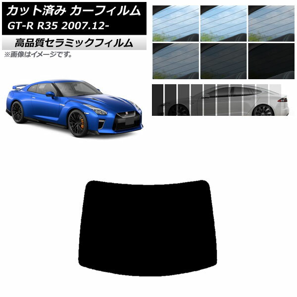 カット済み カーフィルム ニッサン GT-R R35 2007年12月～ NC UV 高断熱 リアガラス(1枚型) 選べる9フィルムカラー AP-WFNC0112-R1 Cut car film