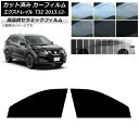 カット済み カーフィルム ニッサン エクストレイル T32 2013年12月~ NC UV 高断熱 フロントドアセット 選べる9フィルムカラー AP-WFNC0114-FD Cut car film