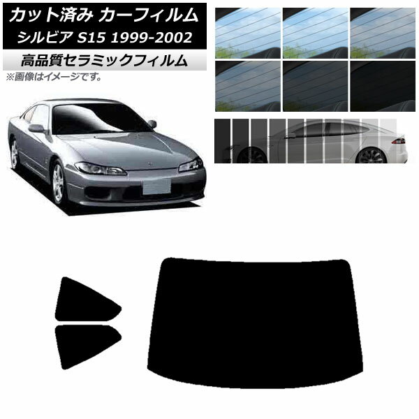 カット済み カーフィルム ニッサン シルビア S15 1999年01月～2002年11月 NC UV 高断熱 リアセット(1枚型) 選べる9フィルムカラー AP-WFNC0118-RDR1 Cut car film