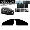 カーフィルム ニッサン エクストレイル T32 2013年12月〜 フロントドアセット SK UV 選べる13フィルムカラー AP-WFSK0114-FD Ca...
