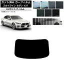 カーフィルム 日産 スカイライン V37 セダン 2014年02月〜 リアガラス(1枚型) SK UV 選べる13フィルムカラー AP-WFSK0117-R1 ...