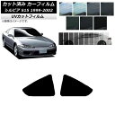 カーフィルム ニッサン シルビア S15 1999年01月〜2002年11月 リア 小窓 SK UV 選べる13フィルムカラー AP-WFSK0118-RD C...